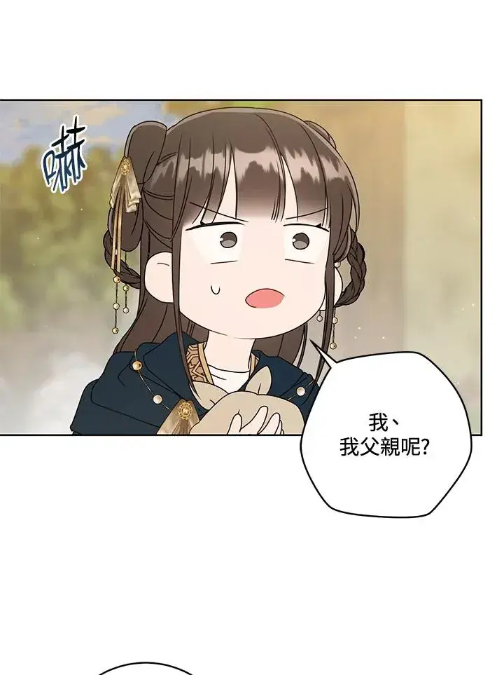 《武林世家的失宠小孙女》第36话图72