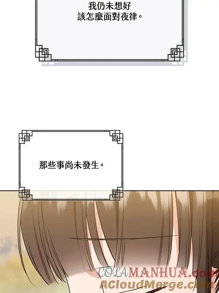《武林世家的失宠小孙女》第36话图77