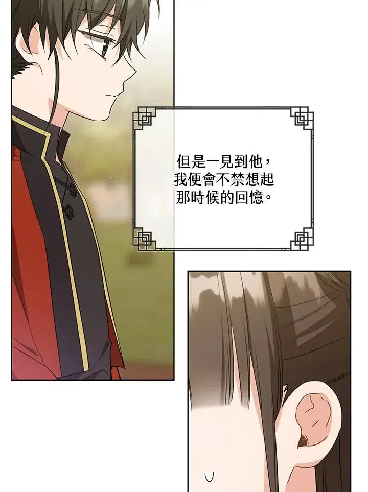 《武林世家的失宠小孙女》第36话图79