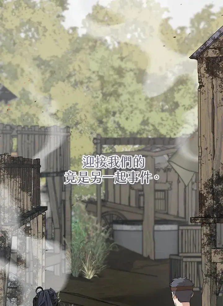 《武林世家的失宠小孙女》第36话图8
