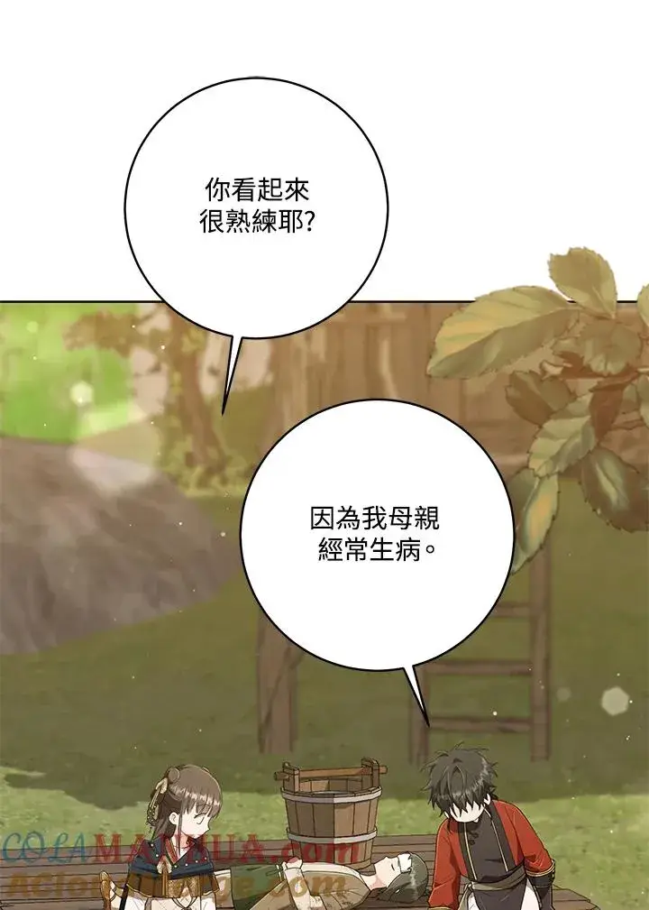 《武林世家的失宠小孙女》第36话图81