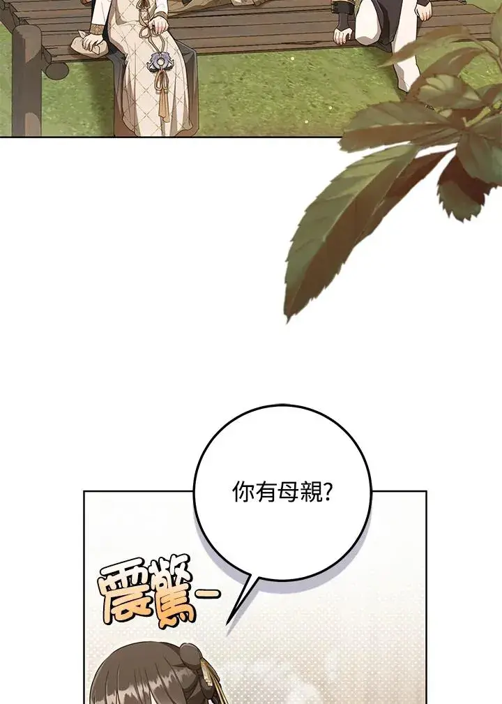 《武林世家的失宠小孙女》第36话图82