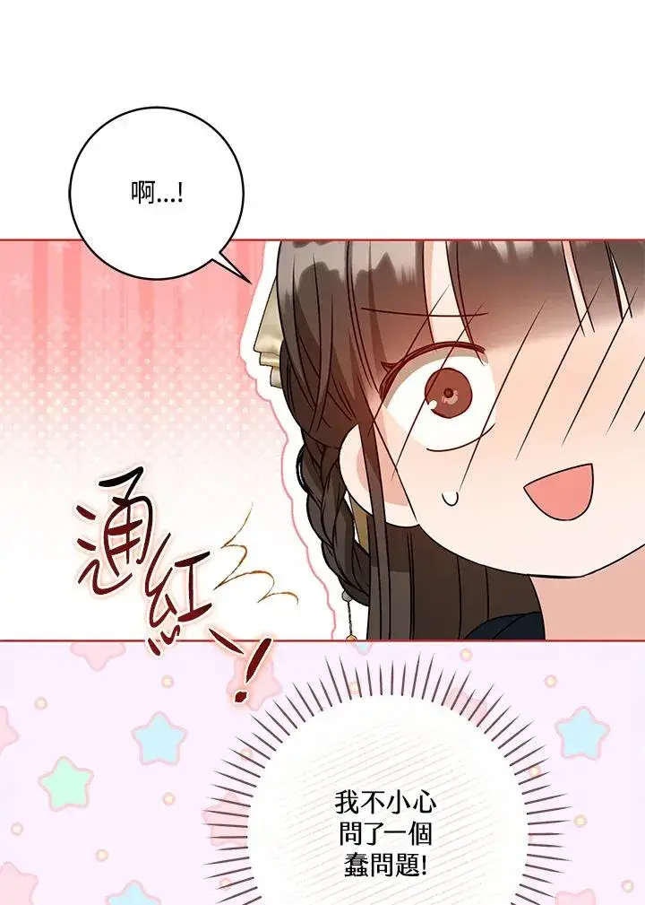 《武林世家的失宠小孙女》第36话图84