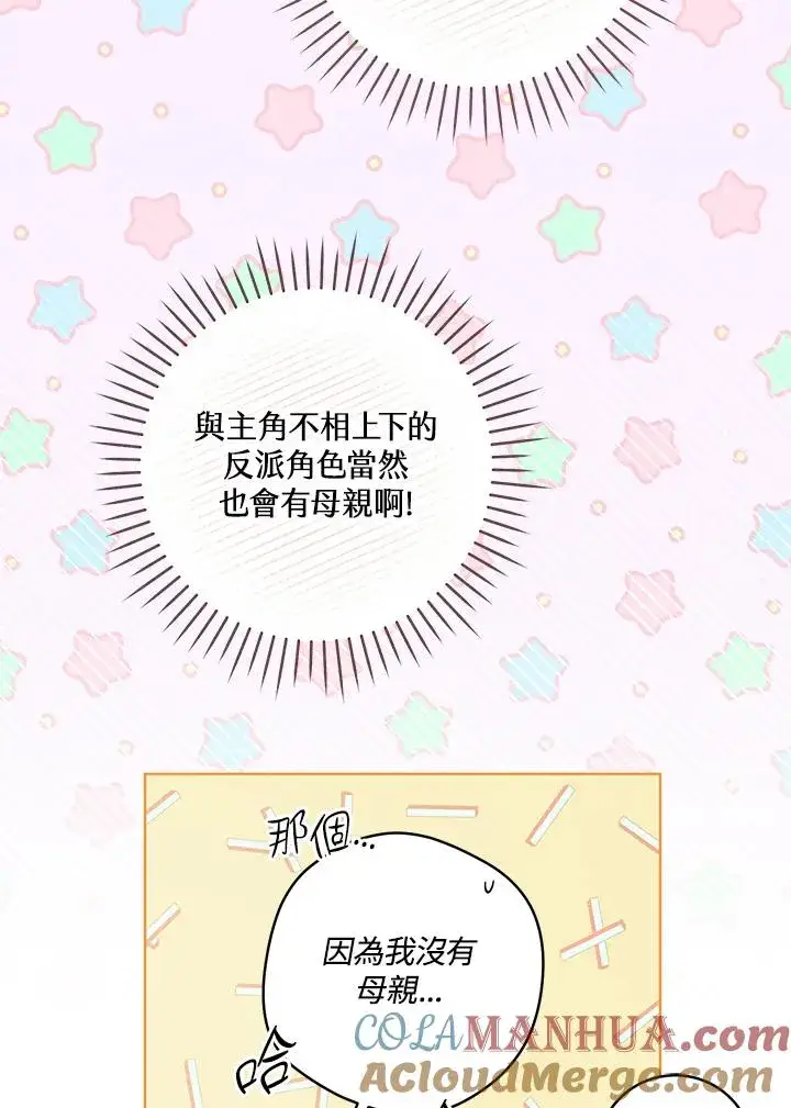 《武林世家的失宠小孙女》第36话图85
