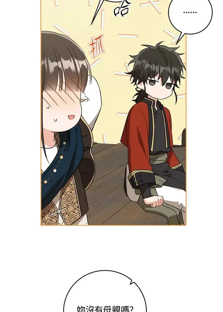 《武林世家的失宠小孙女》第36话图86