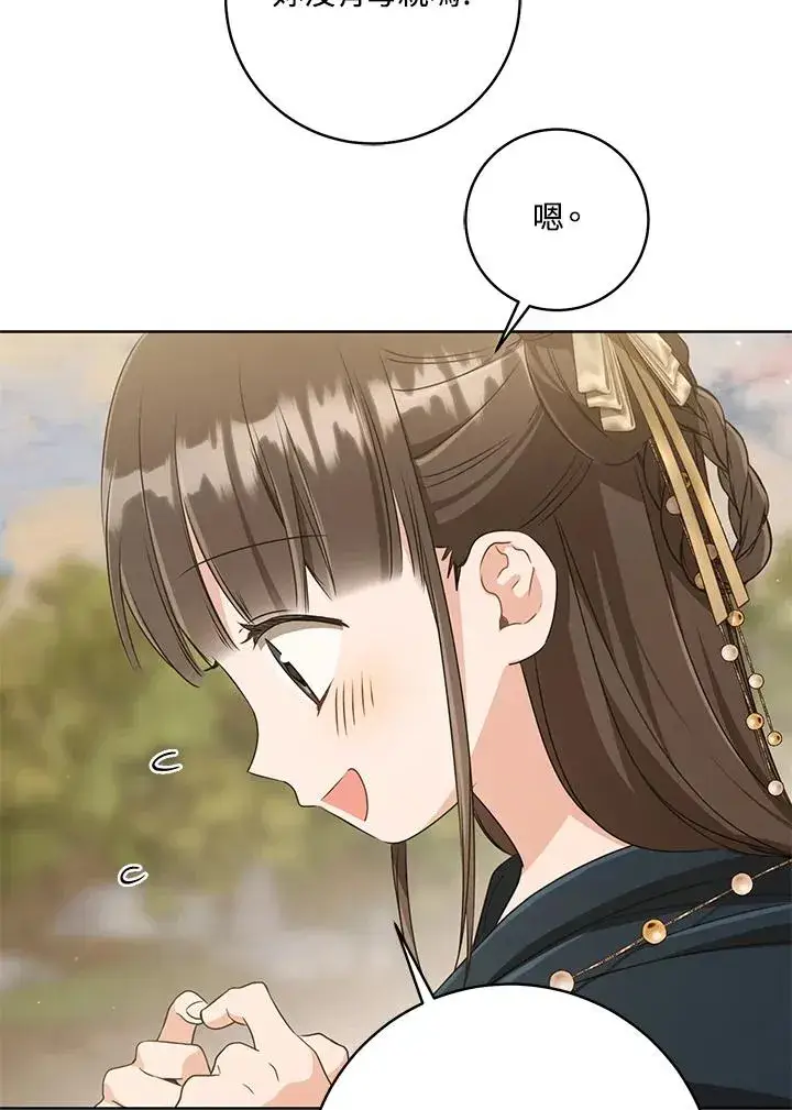 《武林世家的失宠小孙女》第36话图87