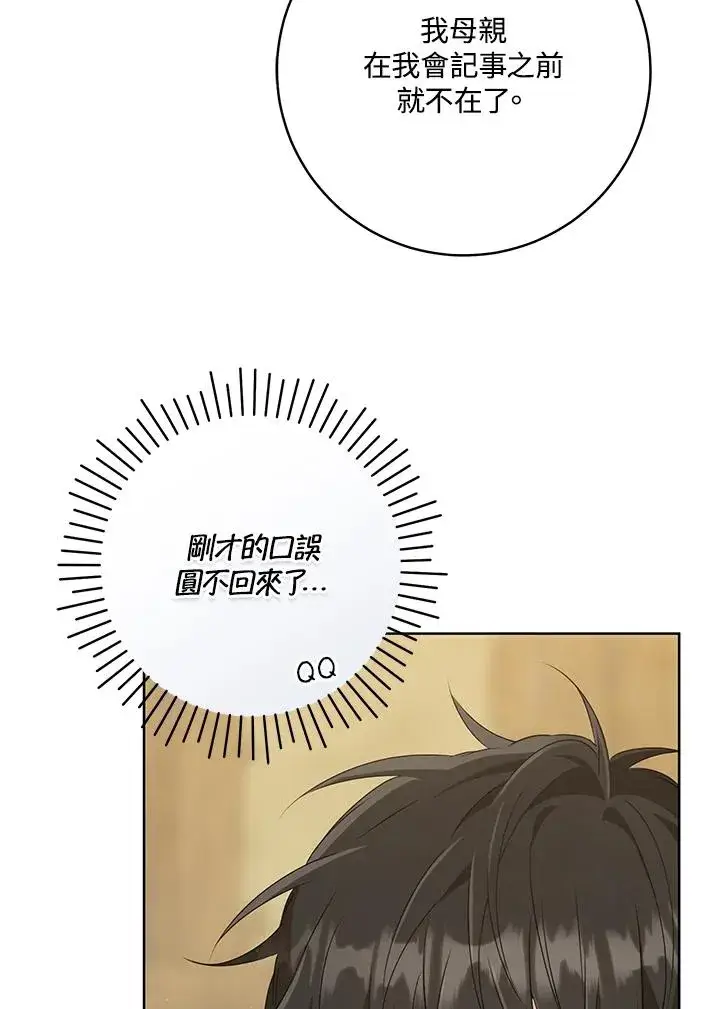 《武林世家的失宠小孙女》第36话图88