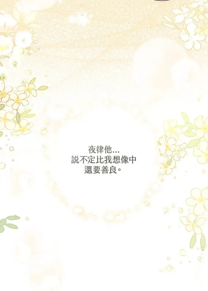 《武林世家的失宠小孙女》第36话图96