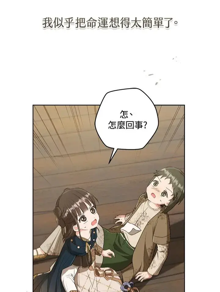 《武林世家的失宠小孙女》第37话图12