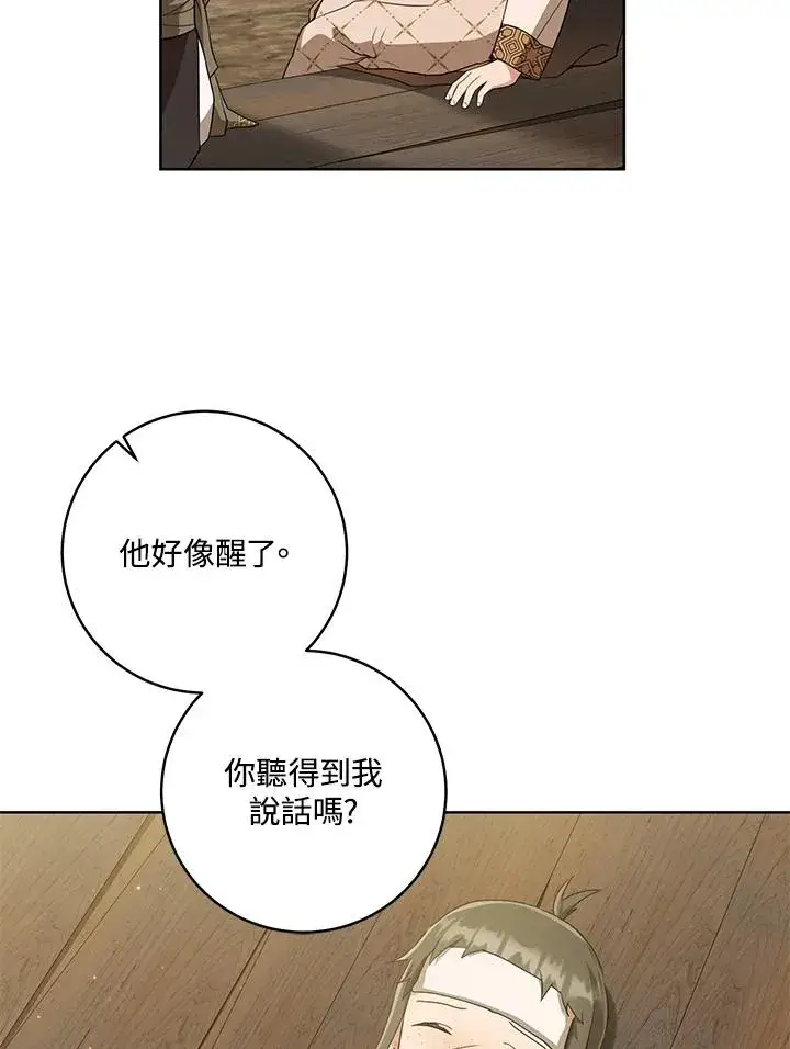 《武林世家的失宠小孙女》第37话图2