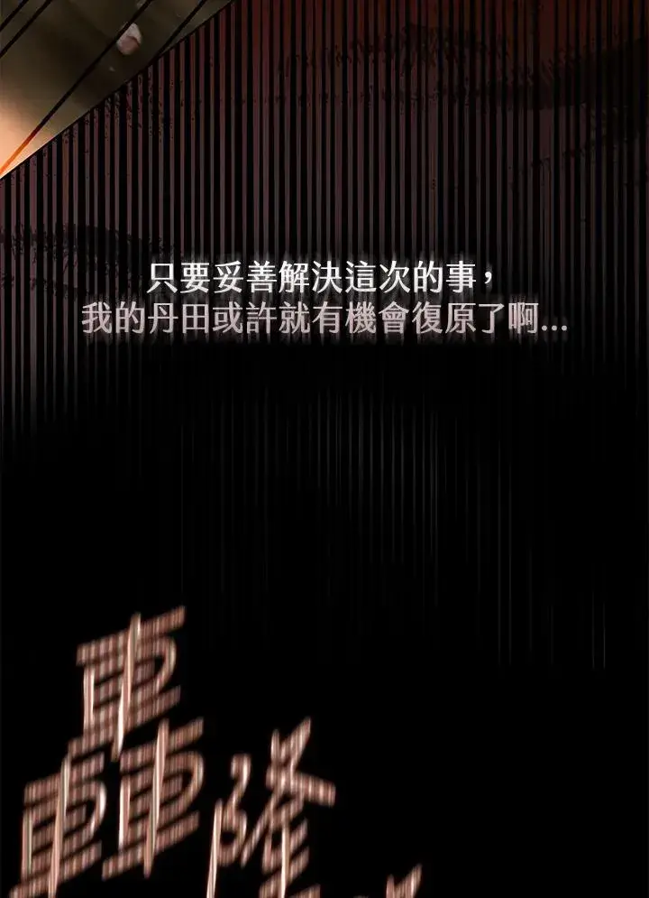 《武林世家的失宠小孙女》第37话图26