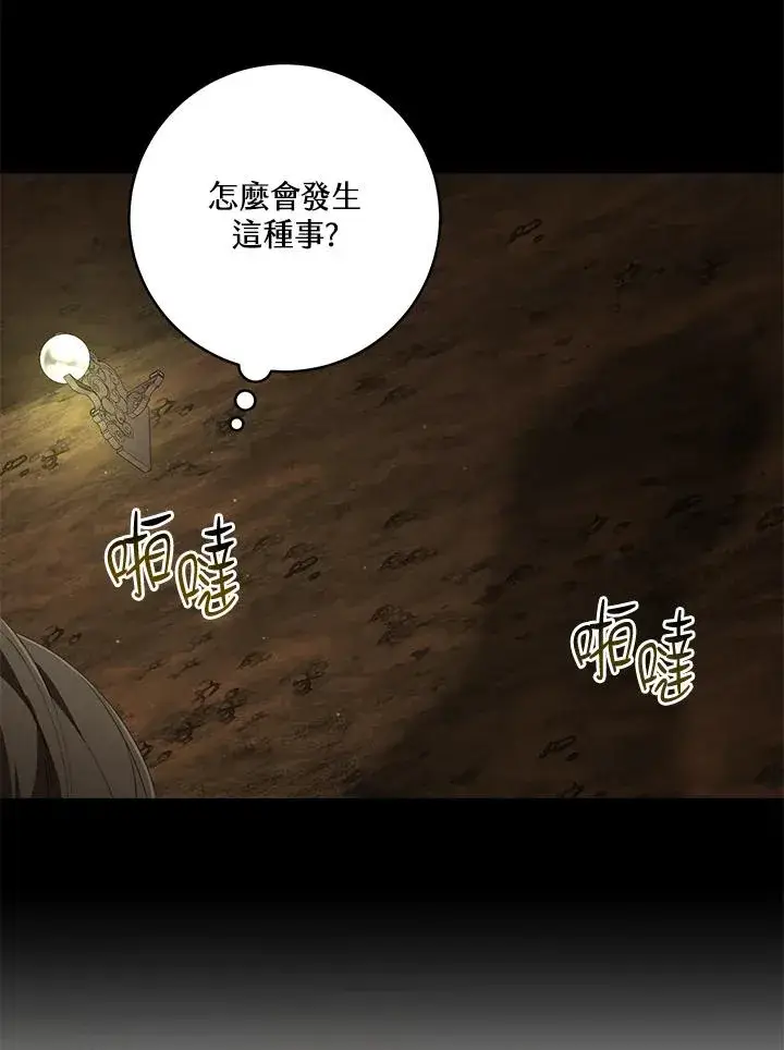《武林世家的失宠小孙女》第37话图39