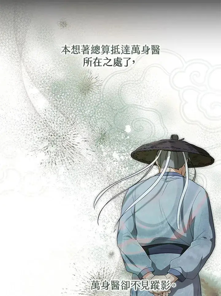 《武林世家的失宠小孙女》第37话图40