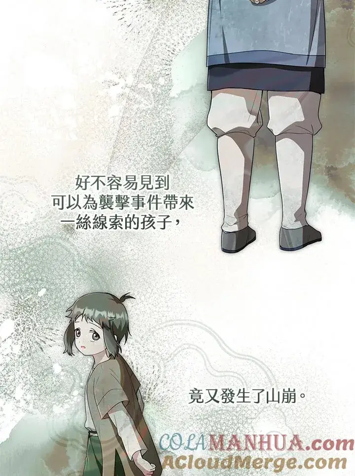 《武林世家的失宠小孙女》第37话图41