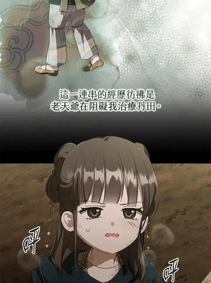 《武林世家的失宠小孙女》第37话图42