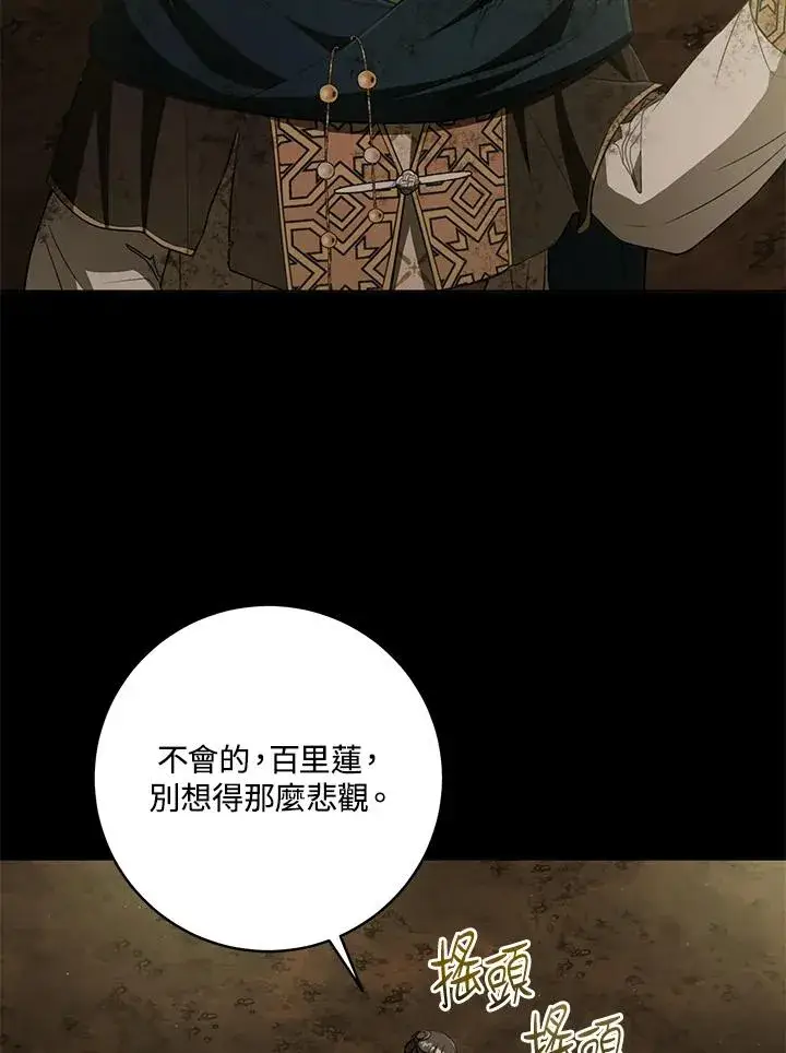 《武林世家的失宠小孙女》第37话图43