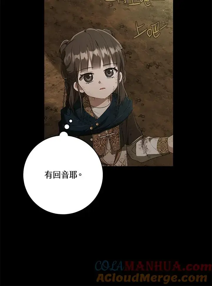 《武林世家的失宠小孙女》第37话图45