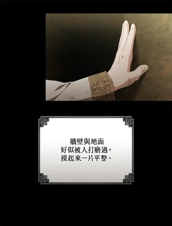 《武林世家的失宠小孙女》第37话图46