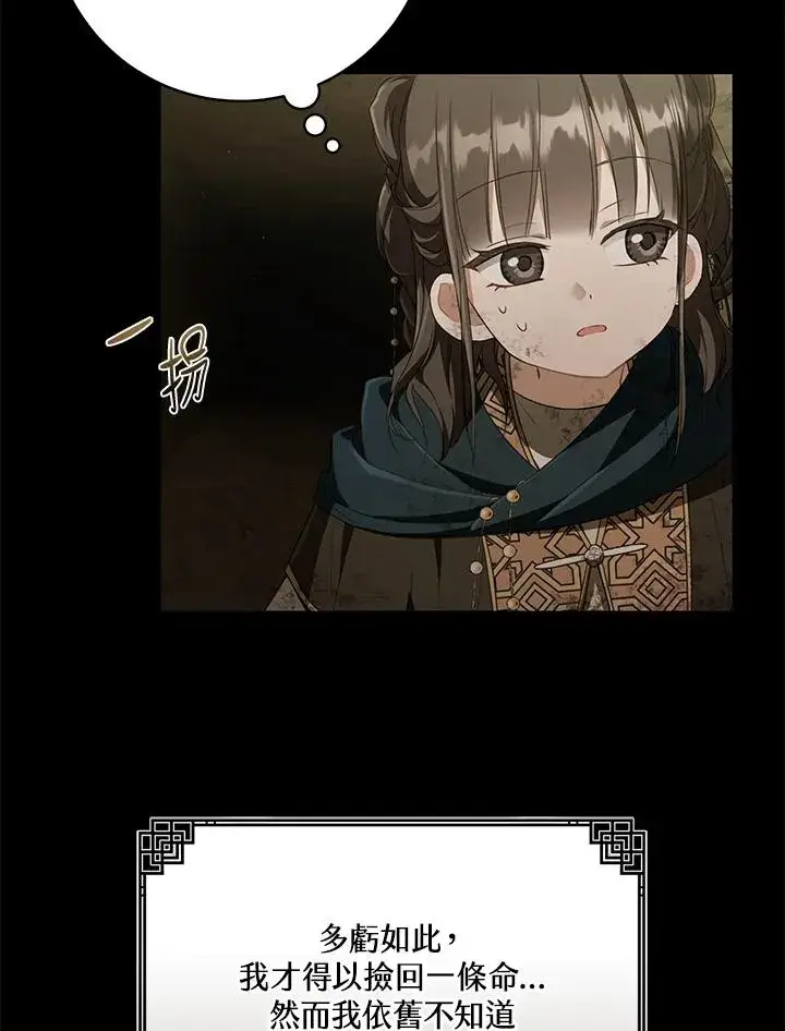 《武林世家的失宠小孙女》第37话图48