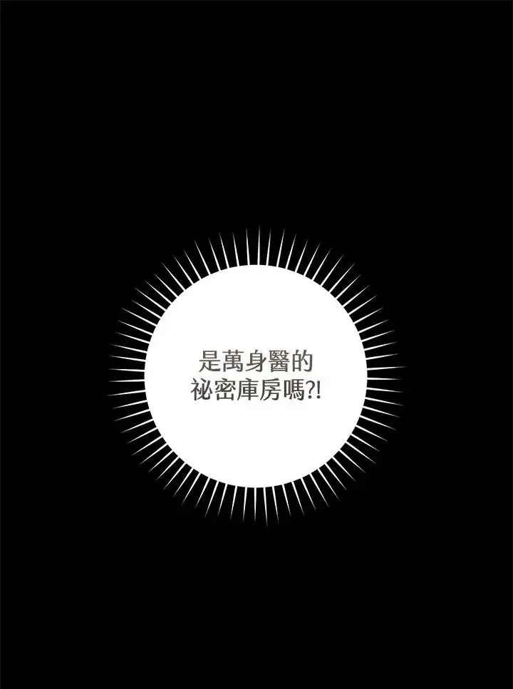 《武林世家的失宠小孙女》第37话图59