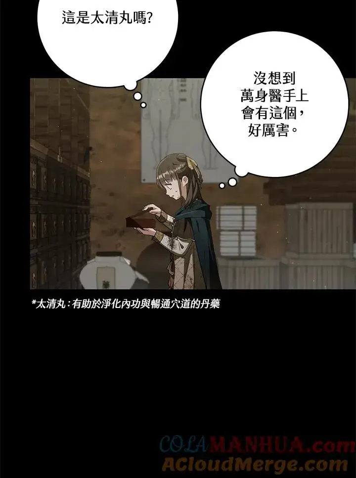 《武林世家的失宠小孙女》第37话图61