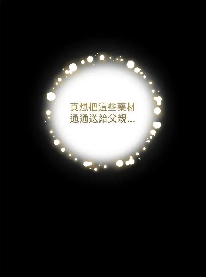 《武林世家的失宠小孙女》第37话图62
