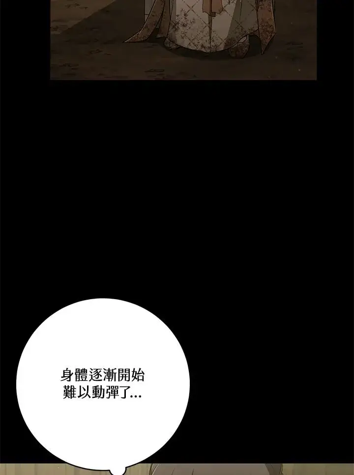 《武林世家的失宠小孙女》第37话图64