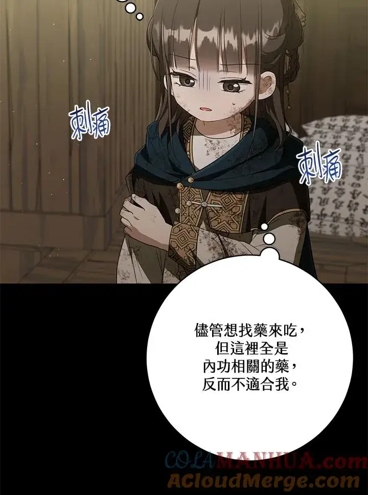 《武林世家的失宠小孙女》第37话图65
