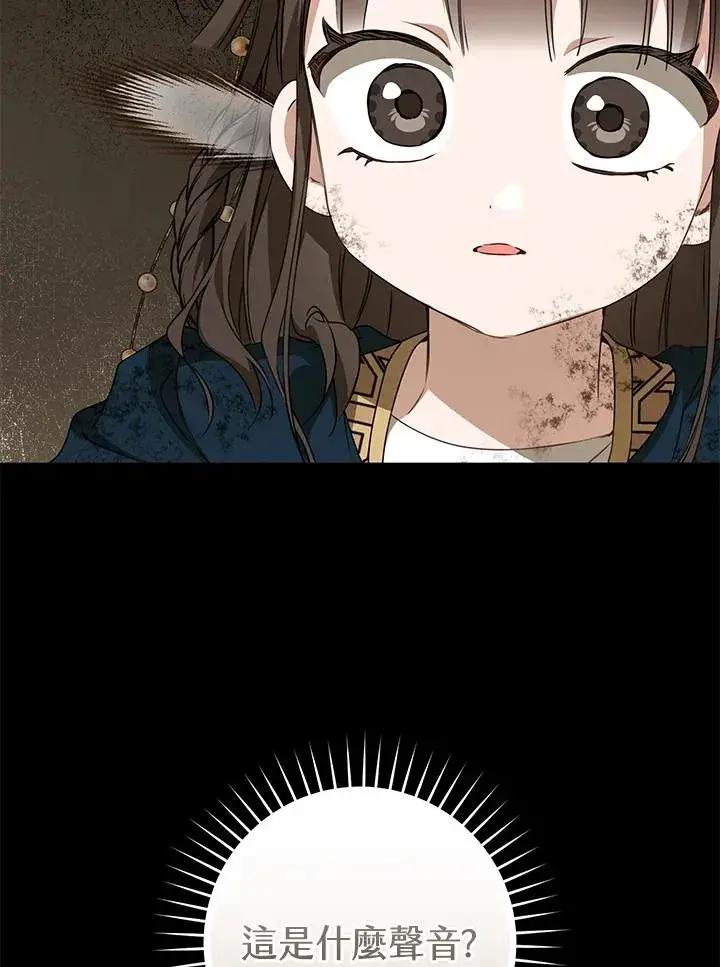 《武林世家的失宠小孙女》第37话图70