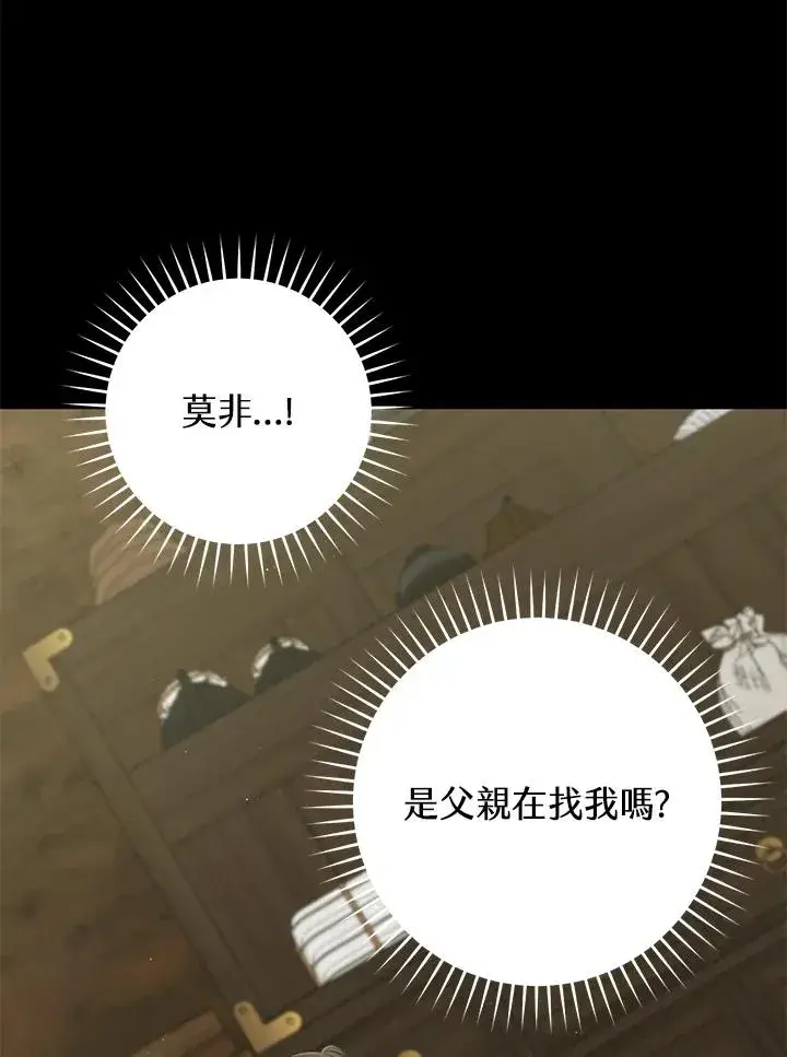 《武林世家的失宠小孙女》第37话图72