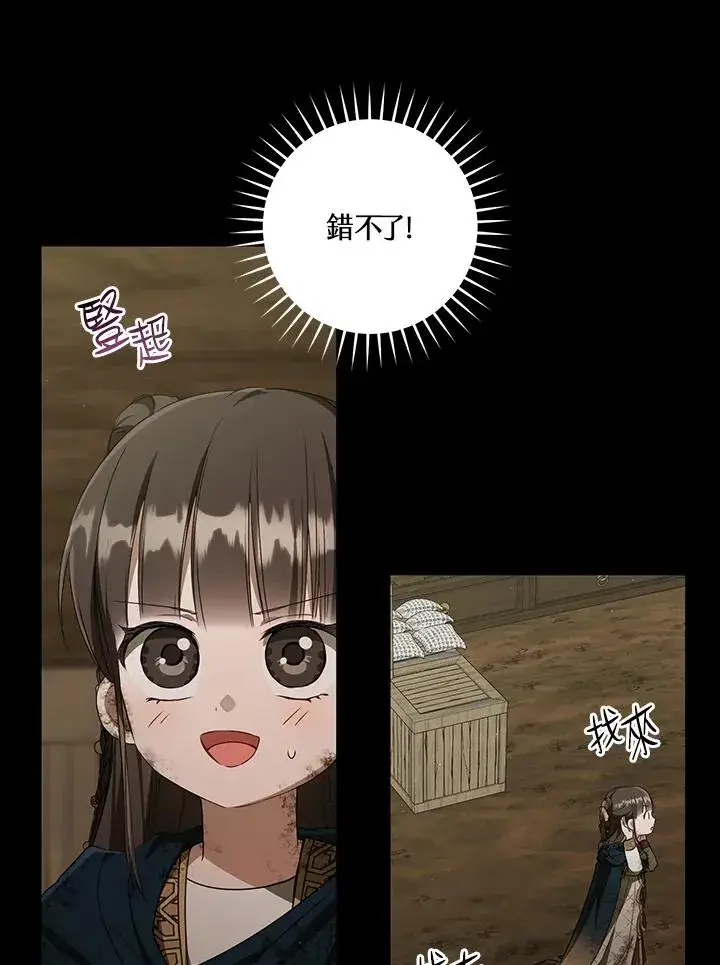 《武林世家的失宠小孙女》第37话图74
