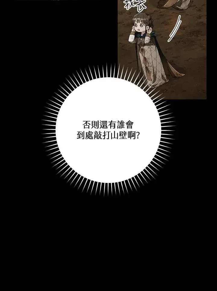 《武林世家的失宠小孙女》第37话图75