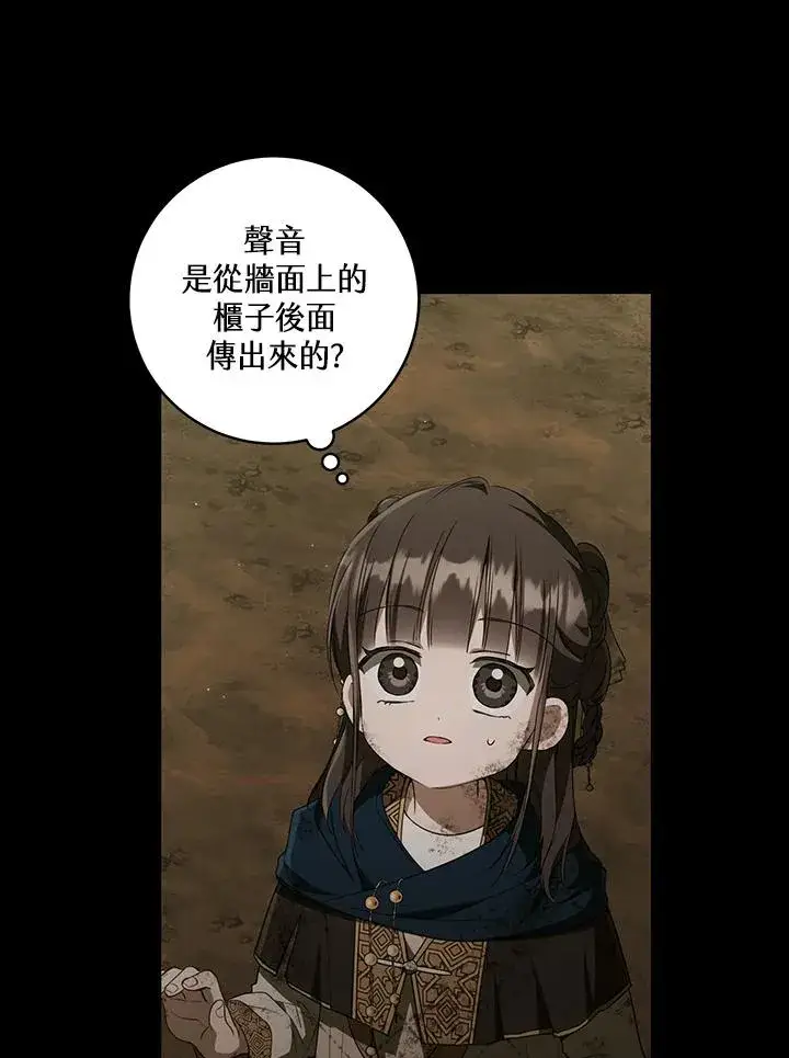 《武林世家的失宠小孙女》第37话图79
