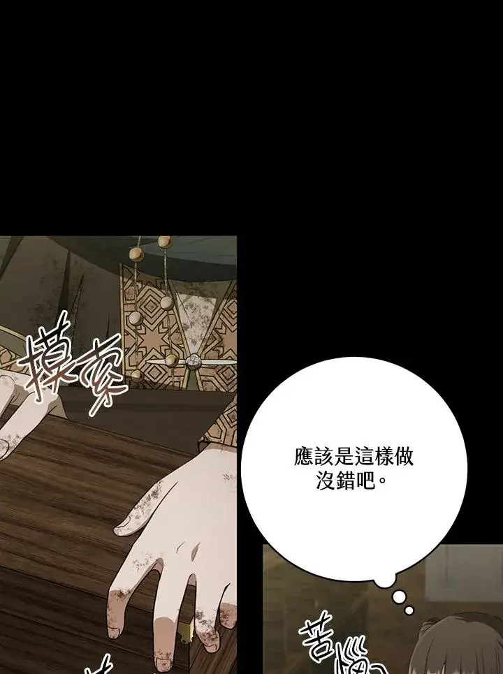 《武林世家的失宠小孙女》第37话图83