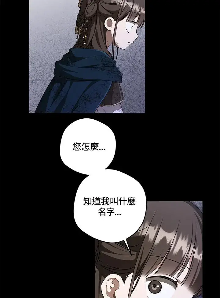 《武林世家的失宠小孙女》第38话图10