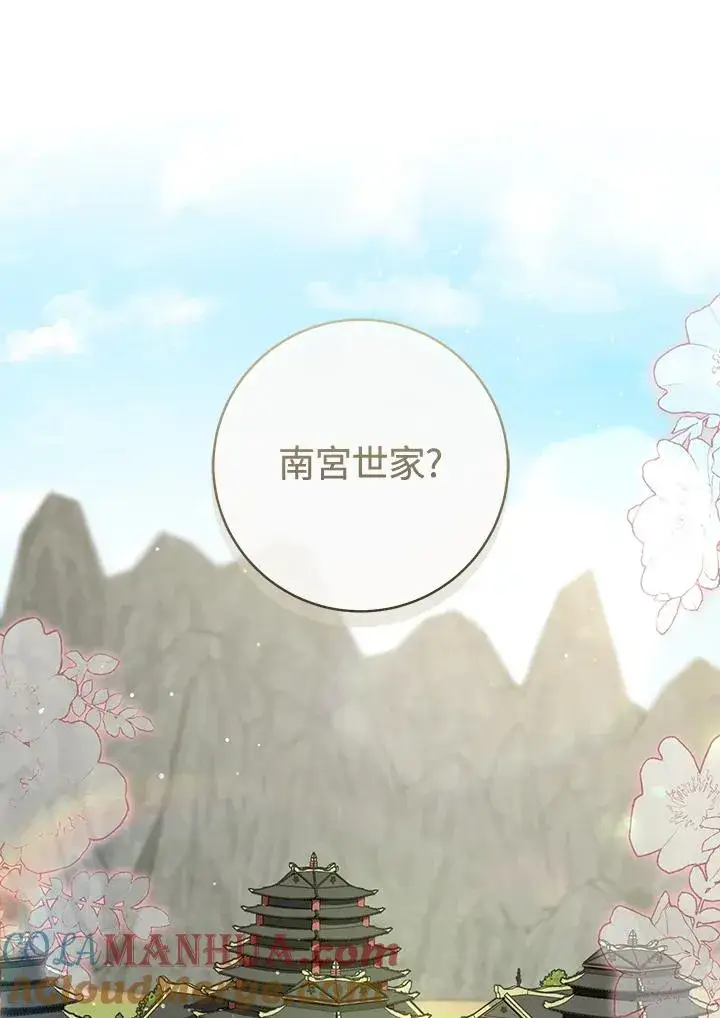《武林世家的失宠小孙女》第38话图109