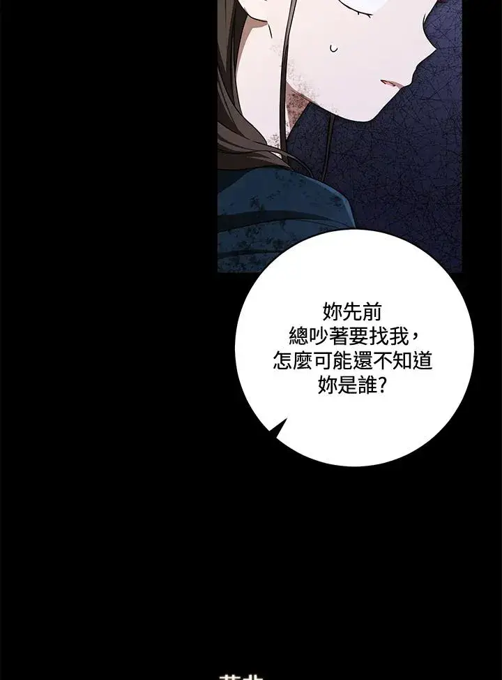《武林世家的失宠小孙女》第38话图11