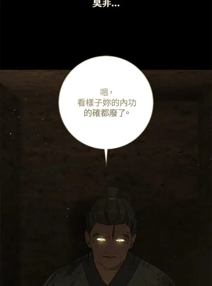 《武林世家的失宠小孙女》第38话图12