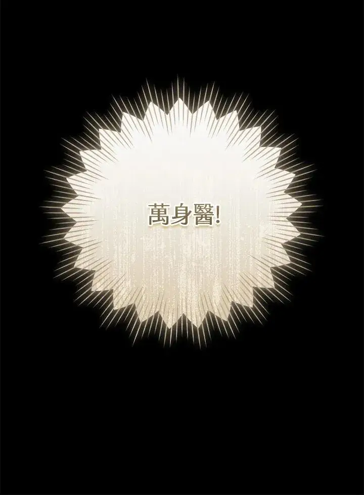 《武林世家的失宠小孙女》第38话图14