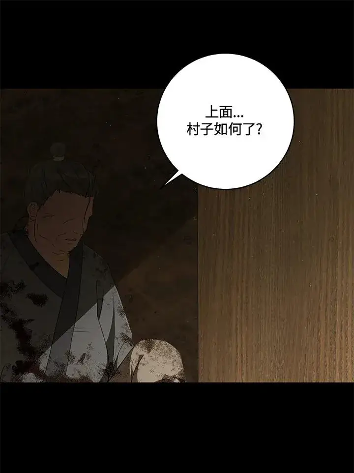 《武林世家的失宠小孙女》第38话图15