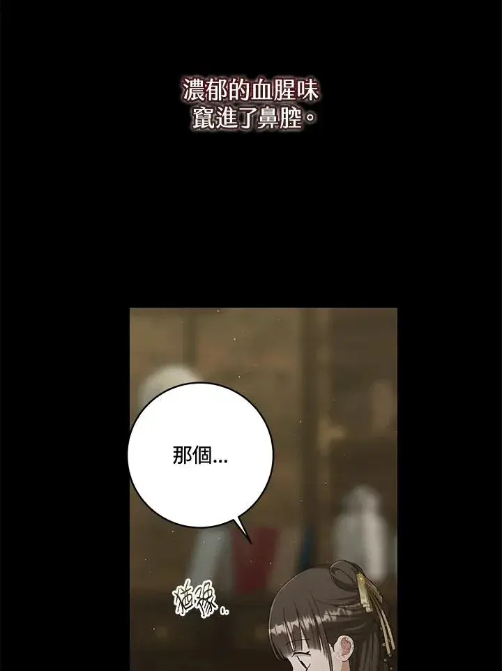 《武林世家的失宠小孙女》第38话图16