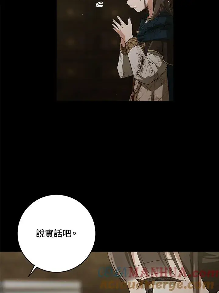 《武林世家的失宠小孙女》第38话图17