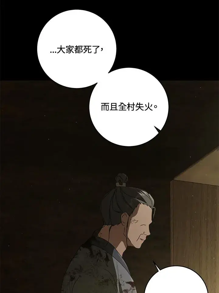 《武林世家的失宠小孙女》第38话图19