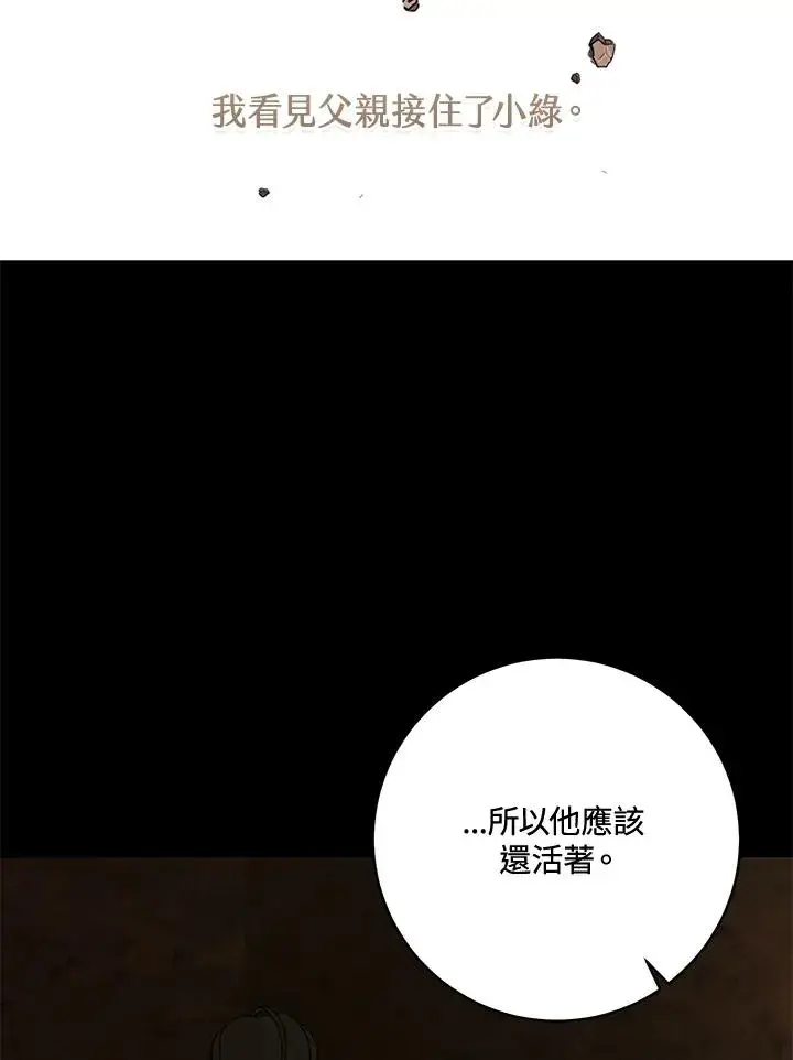 《武林世家的失宠小孙女》第38话图26