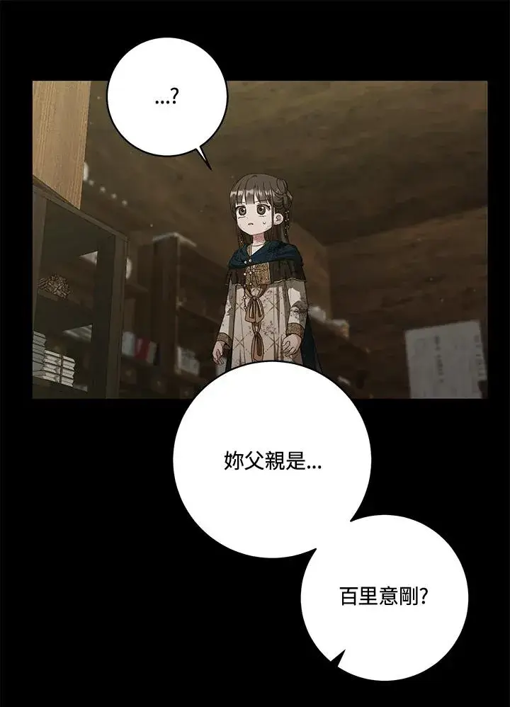 《武林世家的失宠小孙女》第38话图28