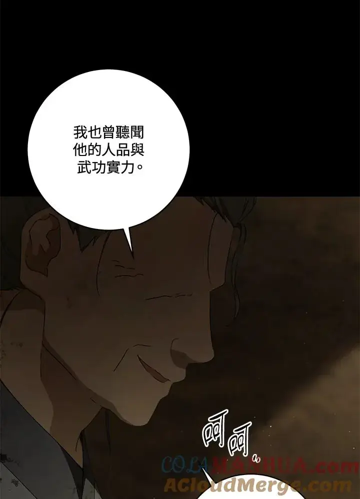 《武林世家的失宠小孙女》第38话图29