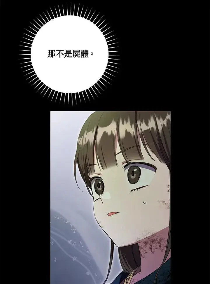 《武林世家的失宠小孙女》第38话图3