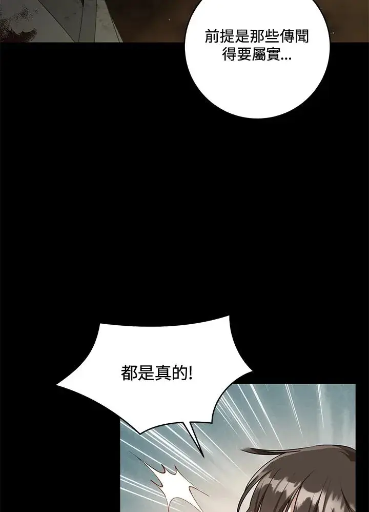 《武林世家的失宠小孙女》第38话图30