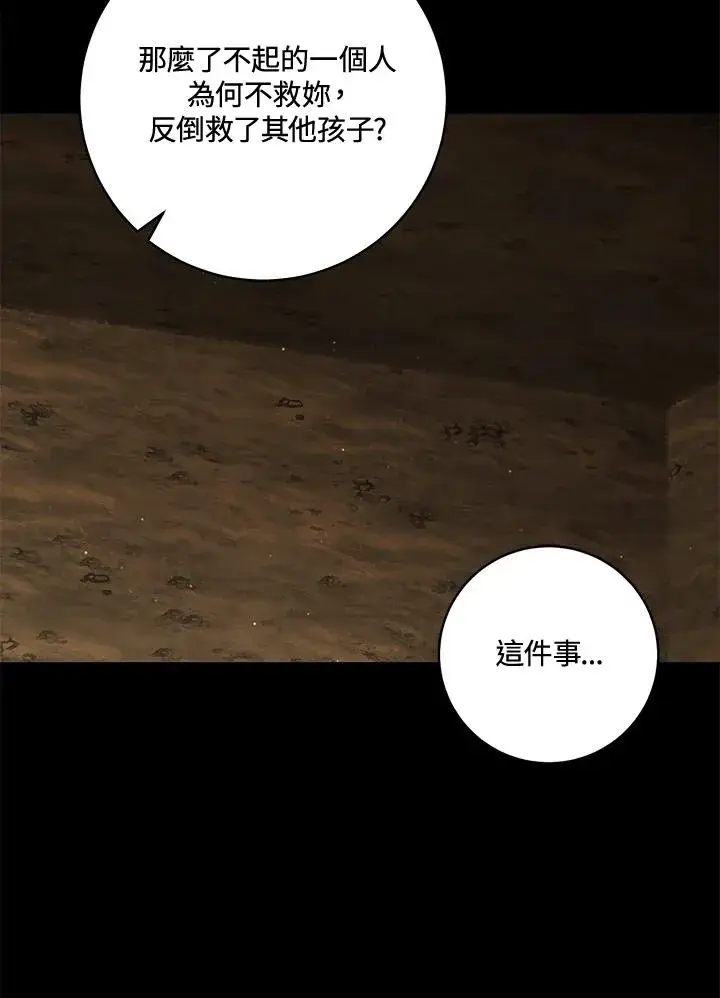 《武林世家的失宠小孙女》第38话图32