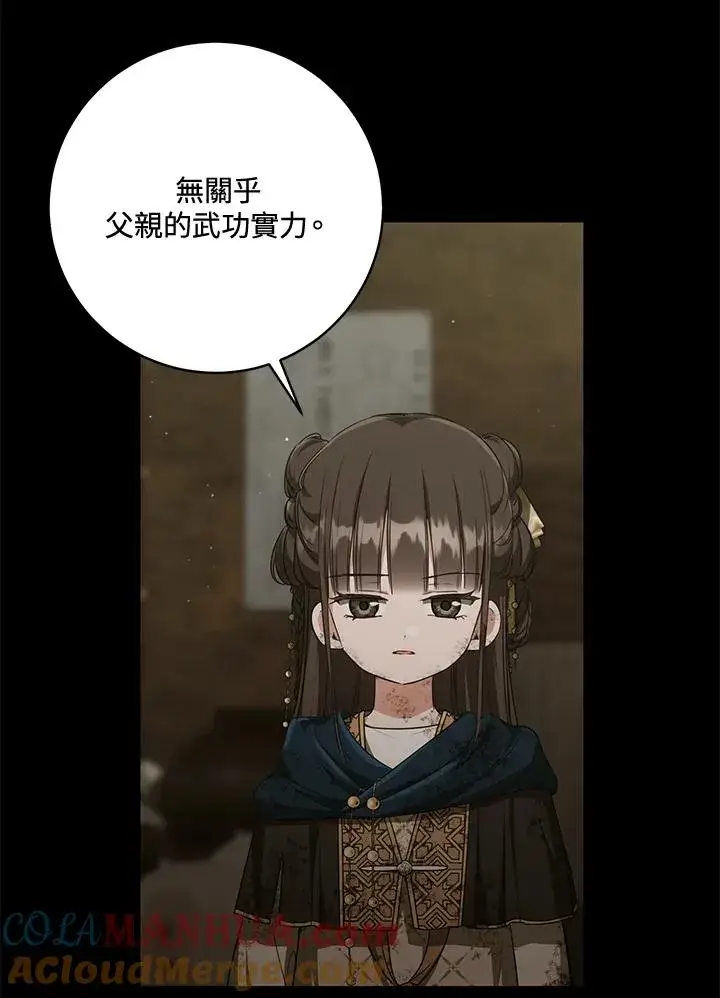 《武林世家的失宠小孙女》第38话图33
